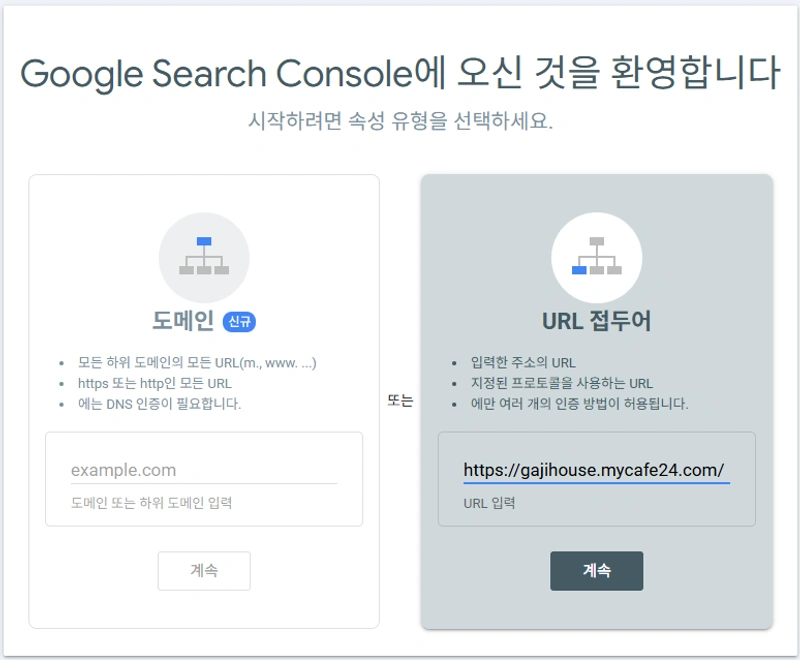 구글서치콘솔에 내 워드프레스를 등록하는 방법에 대한 과정 캡처이미지로, 구글서치콘솔 시작페이지 화면입니다.