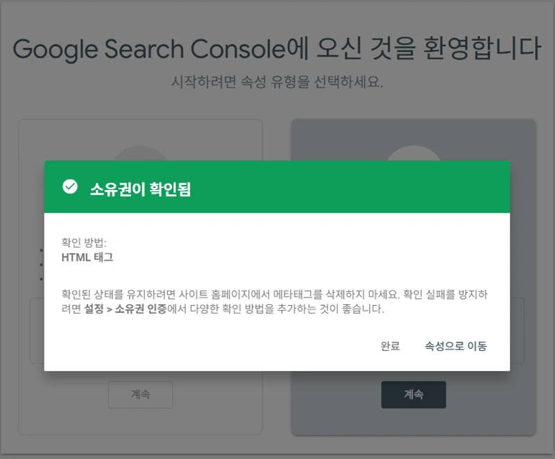 구글서치콘솔에 내 워드프레스를 등록하는 방법에 대한 과정 캡처이미지로, 테마에 메타태그 등록을 통해 사이트 소유권이 등록된 모습을 나타냅니다