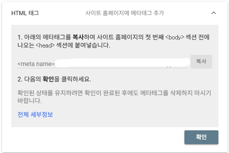 구글서치콘솔에 내 워드프레스를 등록하는 방법에 대한 과정 캡처이미지로, HTML 태그로 추가하는 방법에 대한 화면입니다.