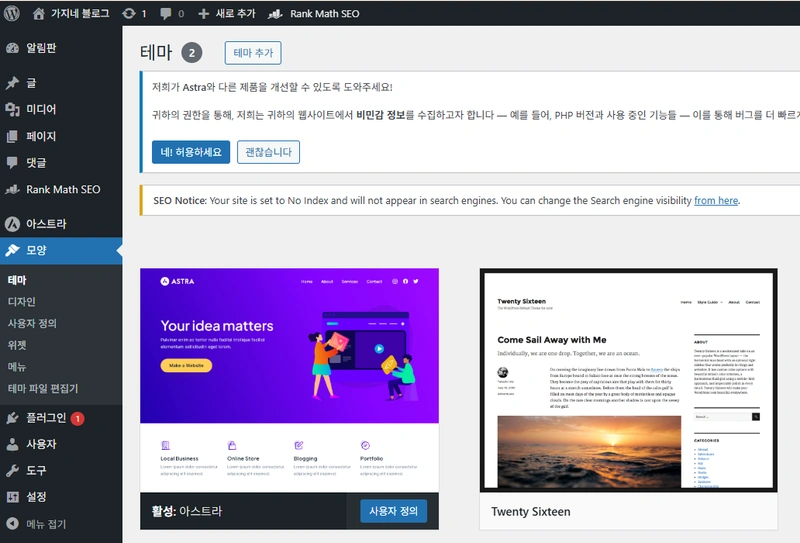 구글서치콘솔에 내 워드프레스를 등록하는 방법에 대한 과정 캡처이미지로, 메타태그를 집어넣는 위치에 대한 설명 이미지입니다.