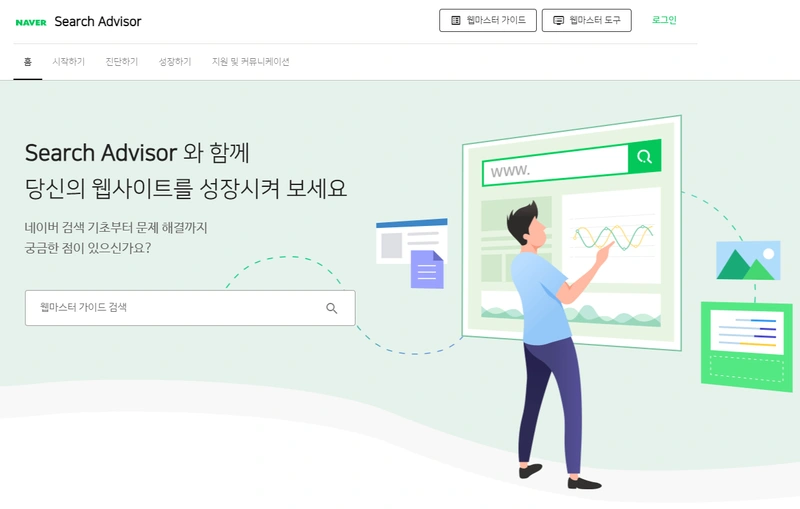 네이버 서치어드바이저 메인 화면입니다.