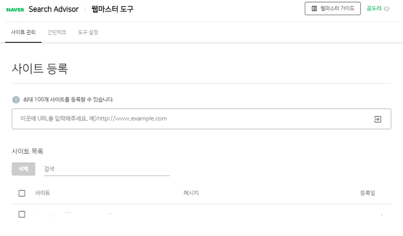 사이트 등록 버튼을 클릭하는 화면입니다.