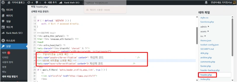 워드프레스 head 태그 내부에 메타 태그가 삽입된 모습입니다.