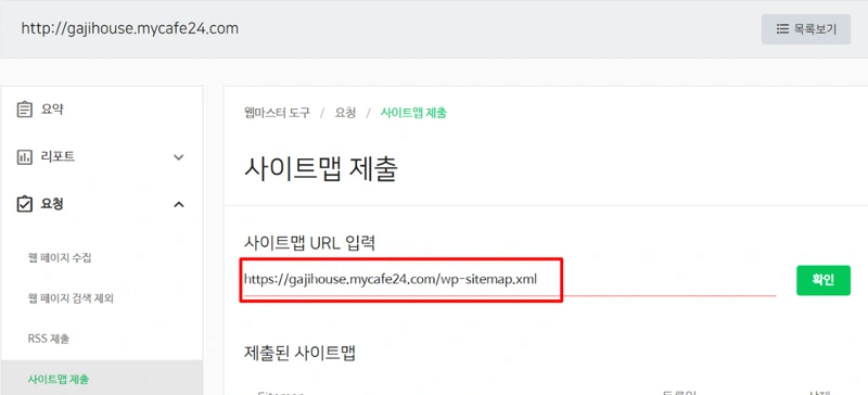 사이트맵 제출을 하기위해 사이트맵 제출 메뉴로 이동한 화면입니다.
