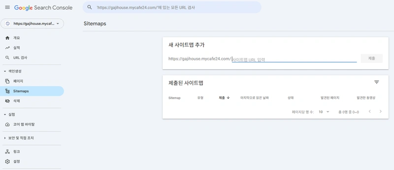 구글 서치콘솔에서 사이트맵 제출 메뉴에 접근하는 화면
