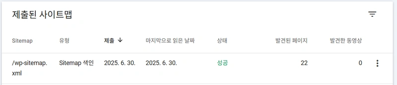 사이트맵 제출이 완료된 후 상태가 성공으로 표시된 서치콘솔 화면